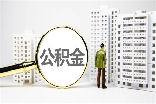 济南封存6个月没有离职证明（公积金封存6年,没离职证明）