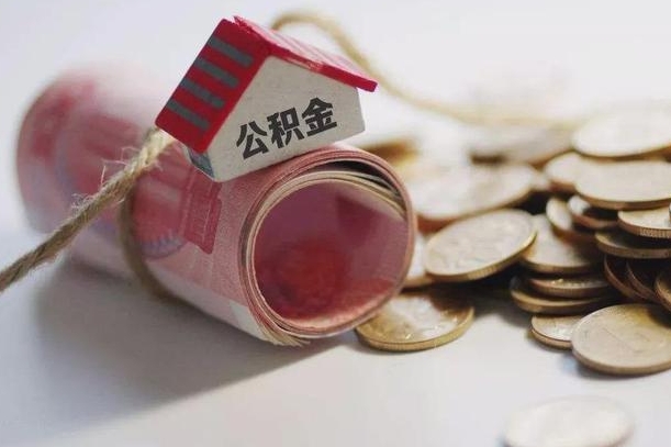 济南自己辞职提公积金怎么提（自己辞职怎么提取公积金）