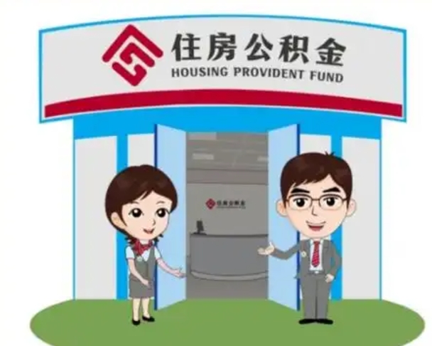 济南保定怎么取公积金（保定住房公积金怎么取）